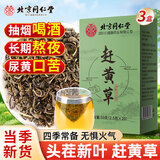 同仁堂赶黄草茶 精选中赶黄草药材可搭配护肝可泡水煮水150g