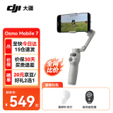 大疆（DJI）OM7 7P 手机云台稳定器 大疆om7 Osmo Mobile 7 7P 手持 vlog 拍摄增稳防抖 自拍杆 自动跟拍神器 OM 7【含】美颜灯+自拍器 官方标配