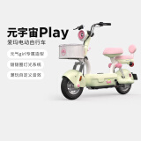 爱玛（AIMA）【门店自提】新品元宇宙系列新国标高颜值小型男女踏板电动车电瓶车 元宇宙play-到店选色提车