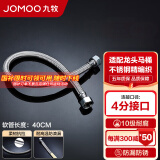 九牧（JOMOO）不锈钢金属编织软管 冷热进水软管水管 马桶热水器软管H5688 40CM