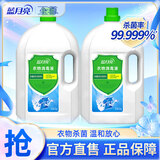 蓝月亮 衣物消毒液 杀菌液套装 孕妇宝宝洗衣消毒 3kg*2（12斤）