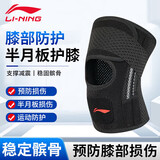 李宁（LI-NING）护膝运动半月板跑步男女篮球登山装备护漆盖足球髌骨深蹲膝盖护具