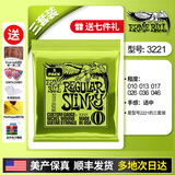 ERNIE BALL 美产EB 2221琴弦2223镀镍电吉他弦2239 一套六根装 【镍钢三套装】3221（10-46）