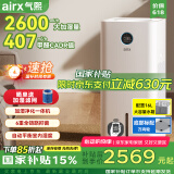 气熙（airx）加湿器空气净化器一体机无雾加湿母婴级除甲醛除细菌宠物毛发2600ml/h加湿量L26【家电国家补贴】