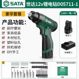 世达(SATA)充电式锂电钻电动螺丝刀多功能家用电钻冲击钻D05711-1一电