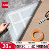 得力(deli)强力双面布基胶带 加厚网格双面胶 20mm*20m*280μm  地毯无痕固定 墙面隐形粘接 1卷 JL351