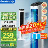 格力（GREE） 冷风空调扇制冷风扇家用水冷风机家用无叶塔扇小空调扇办公省电吹风降温加湿KS-04X60g