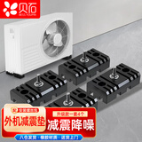 贝石 空调外机减震垫降噪隔音支架静音神器加厚橡胶底座防震器脚垫托架