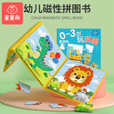 星星舟幼儿磁力拼图早教男孩女孩2-6岁儿童磁性进阶玩具儿童生日礼物 全套0~3岁【动物+交通+动物园】