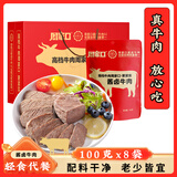 周家口酱卤牛肉轻食代餐五香熟牛肉即食小吃节日特产零食礼盒100克*8袋