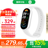 小米手环9/9NFC版 智能手环 睡眠健康管理 心率血氧监测 5ATM防水男女生运动手环 小米手环9 陶瓷特别版