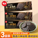 伟龙黑八珍薄脆饼干108g*3盒高钙谷物营养早餐小饼干办公室下午茶零食