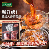 龙大肉食 酱卤猪大骨4斤组合（猪棒骨1kg+猪脊骨1kg+老卤汁） 猪肉生鲜
