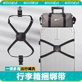 四万公里行李箱捆绑带弹力打包安全固定束带托运旅游箱子保护加固绷带