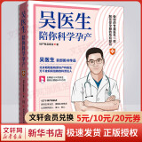 赠 怀孕手册+收纳袋+书签+随机亲签 吴医生陪你科学孕产 妇产科吴医生 北京朝阳医院原妇产科主治医生吴龙 写给备孕人群和正在孕期的准妈妈们 一本书搞定孕期你想知道的所有疑问 轻松易读 缓解生育焦虑 图