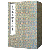 茅评套板绘图牡丹亭