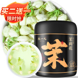 陈一凡  茉莉花苞 精选广西横县原产三伏晴天茉莉花茶花蕾养生茶罐装40g