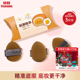 妖制（Yaozhi）粉扑手拇指小粉扑美妆工具遮瑕干湿两用气垫不吃粉迷你蛋黄派3枚