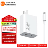 小米（MI）小米67W GaN 双口充电器套装 (1C+1A)氮化镓充电器线充套装智能快充 手机充电头含USB转Type-C线 白色【USB转type-C线充套装】