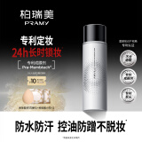 柏瑞美（PRAMY）定妆喷雾持久定妆保湿控油不易脱妆快速成膜便携带 水光亮面(白瓶)100ml