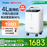 海尔（Haier）3L/4L升医用制氧机家用老人吸氧机孕妇氧气机带雾化新国标401W