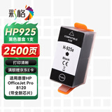 彩格925黑色墨盒 适用惠普HP OfficeJet Pro 8120打印机墨盒墨水 HP925墨盒