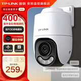 普联（TP-LINK）监控摄像头 室外高清无线全彩夜视有线POE供电防水公司监控器 360度全景家用手机wifi远程查看球机 400万单镜头POE供电【带供电模块】 无内存