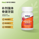 NOW Foods维生素D3软凝胶 养骨固本肌肉添劲防御力UP 10000 IU 120粒