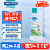 贝克曼博士 Dr Beckmann 污渍清洗剂 去油渍克星衣服清洁剂洗衣液 化妆品污渍克星 50ml