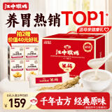 江中猴姑米稀养胃米糊30天早餐菇流食中老年营养品代餐礼盒母亲节礼物900g