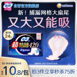 苏菲超熟睡超薄裸感肌超长量多夜用卫生巾42cm8片姨妈巾自营官方