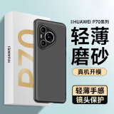 酷乐锋 适用 华为Pura70PRO手机壳P70pro/+保护套镜头全包亲肤微磨砂外壳防摔包边软壳男女简约款-黑色