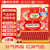九芝堂阿胶黄芪口服液90支补气血女补气养血改善贫血送女友送母亲节礼物