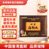 【官方直邮】香港永明神盾海狗丸 壮肾补阳肾宝片助睡眠护肝缓解疲劳强身金锁丸可备孕 原装进口 神盾海狗丸600粒【壮腰补肾】