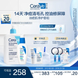 适乐肤（CeraVe）水杨酸清洁毛孔油皮痘肌男女保湿修护套组