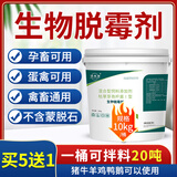 佰泰康生物脱霉剂兽用猪牛羊鸡鸭母畜专用脱霉净孕畜可用饲料脱霉添加剂 10kg桶装