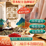 汕协堂十二味泡脚药包足浴养生睡眠疲劳湿气手脚冷艾草泡脚臭脚气男女 6g*90包 养生泡脚药包'