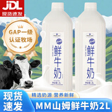 M MEMBER'S MARK山姆鲜牛奶2L全脂巴氏杀菌乳优质奶源营养儿童早餐奶 山姆代购 山姆鲜牛奶2L*2瓶