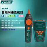 宝工（Pro'sKit）MT-7028-C音频网络查线器 测线器 电话网络寻线仪测试器