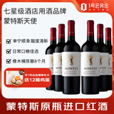 蒙特斯蒙特斯天使赤霞珠干红葡萄酒智利原瓶进口红酒750ml*6支整箱装