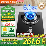 苏泊尔（SUPOR）燃气灶天然气/液化气单灶 家用5.0KW大火力嵌入式台式两用煤气炉灶具 单眼灶 【罐装液化气】5.0叠焰猛火灶