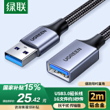 绿联USB3.0延长线 公对母数据连接线 适用U盘鼠标键盘打印机分线器扩展加长转接线铝壳编织2米10497