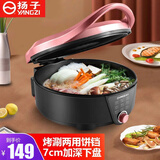 扬子 多功能电饼铛家用双面加热大号加深加大功率烙饼锅商用煎饼机双面煎烤不粘锅电饼档全自动板栗 33厘米 2000瓦加深款