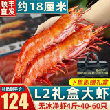 首鲜道 原装阿根廷红虾超大大虾【净重4斤40-60只】虾类生鲜似红魔虾