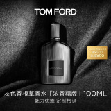 TOM FORD灰色香根草100ML浓香 TF香水 男女士香水礼物女送女友效期26年5.1