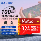 朗科（Netac）32GB TF（MicroSD）存储卡 A1 C10 经典国风版 读速可达100MB/s 行车记录仪&手机专用内存卡