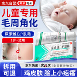 ADPWY儿童脸上小颗粒鸡皮肤疙瘩毛周角化可搭药膏对症专用小孩青少年