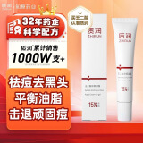 质润壬二酸15%精华凝霜5g祛痘去黑头祛痘膏闭口粉刺壬任二酸凝胶