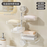 森卡龙吸盘旋转肥皂盒壁挂式免打孔沥水香皂置物架卫生间浴室多层香皂盒 【透明银】四层-带海绵+刮水板