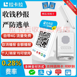 拉卡拉（LAKALA）收款音响收款码牌音箱支付宝微信收钱吧云音响云支付二维码付款提示器无需手机收钱音响语音播报 费率0.28% 语音播报码牌音响